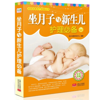 坐月子与新生儿护理书月子菜食谱营养餐 月嫂书怎样科学坐月子一日一页吃什么书 产后恢复实用大 pdf epub mobi 下载