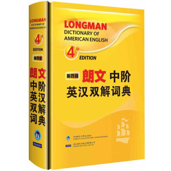 正版 朗文中階英漢雙解詞典(第四版)4th 學生英語詞典英語字典英漢漢英詞典 自學英語教材 pdf epub mobi 電子書 下載