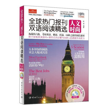 正版 熱門報刊雙語閱讀精選.人文時尚 英漢對照 英漢雙語閱讀 英語學習 雙語閱讀輔導教程 pdf epub mobi 電子書 下載