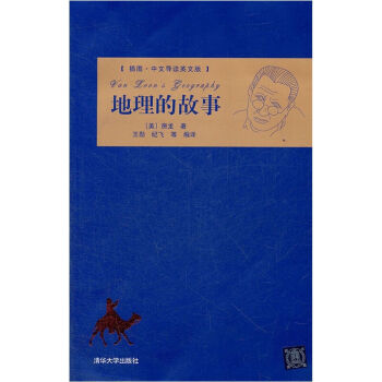 正版 地理的故事(插图?中文导读英文版)双语读物英语阅读 中英对照版英汉互译对照英文 青少