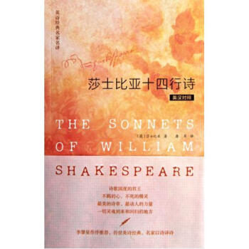 莎士比亞十四行詩(英漢對照)/英詩經典名傢名譯 (英)莎士比亞|譯者:屠岸 正版書籍 語言 pdf epub mobi 電子書 下載