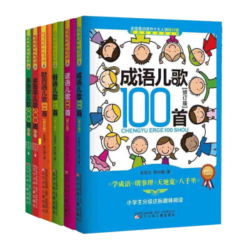 正版 小学生分级达标趣味阅读(全6册) 多音字儿歌200首 歇后语 俗语 成语儿歌 谚语儿