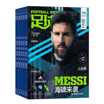 足球周刊 雜誌 2018年8月起訂 全年訂閱1年26期 足球運動精彩賽事集錦體育球星報道 pdf epub mobi 下载