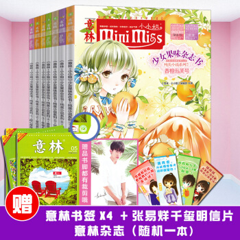 正版意林小小姐少女果味杂志书系列1-7册青春少女小说蜜桃慕斯号甜心草莓9-12-15岁校园