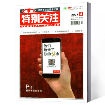 特别关注杂志 2018年3月 pdf epub mobi 下载