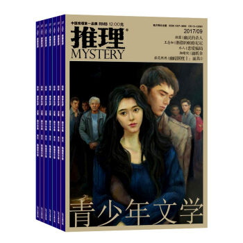 推理雜誌 雜誌鋪訂閱 2018年8月起訂 全年訂閱 1年共12期 休閑解謎讀物 邏輯思維 pdf epub mobi 下载