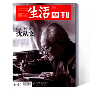 三聯生活周刊雜誌 2018年第20期總第987期 pdf epub mobi 下载