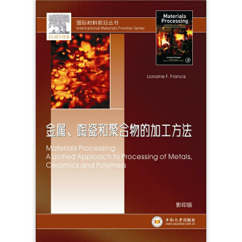 金属.陶瓷和聚合物的加工方法(影印版)