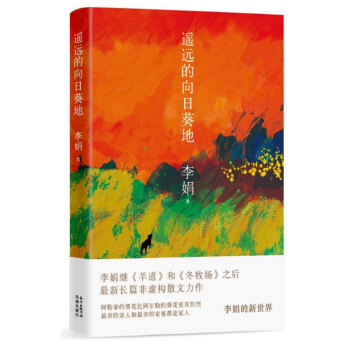 遥远的向日葵地
