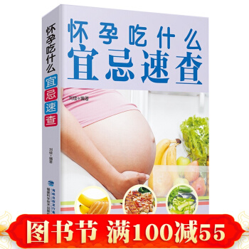 懷孕吃什麼宜忌速查 備孕懷孕婦準媽媽飲食營養知識百科孕婦食譜全書懷孕孕産育兒書籍 pdf epub mobi 下载
