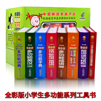 正版現貨包郵 全彩版新課標小學生工具寶典 全套8冊 多功能字典詞典工具書套裝 pdf epub mobi 下载