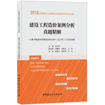 建设工程造价案例分析真题精解 pdf epub mobi 下载
