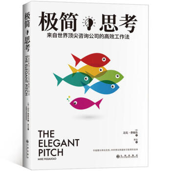 極簡思考 來自世界頂尖谘詢公司的高效工作法 麥肯锡高效工作學習方法 知乎時間管理迴答者戰隼 pdf epub mobi 下载