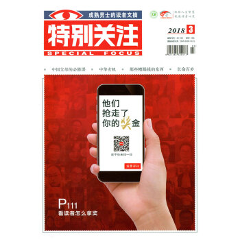 特别关注杂志2018年3月 pdf epub mobi 下载