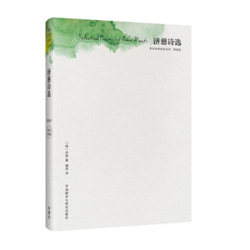 6g 济慈诗选(精装版)(英诗经典名家名译)济慈 屠岸 译 英汉对照 英国浪漫主义诗派的代 pdf epub mobi 电子书 下载