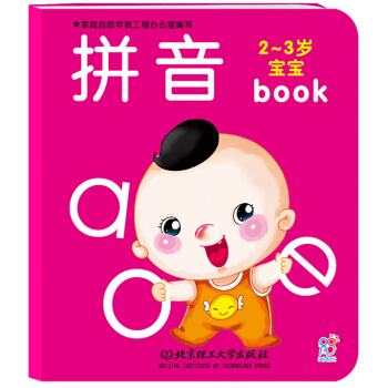 海潤陽光 2-3寶寶全書(拼音) 嬰幼兒啓濛認知套裝童書 益智兒童玩具書 唐詩寶寶早教全書 pdf epub mobi 電子書 下載