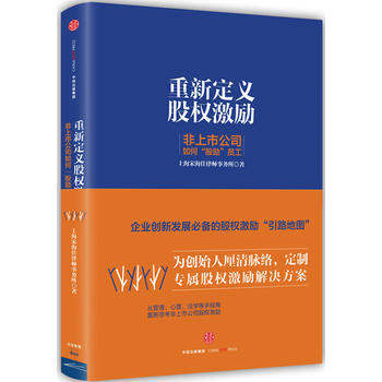 重新定义股权激励XX上市公司如何股励员工 预定 宋海佳 pdf epub mobi 下载