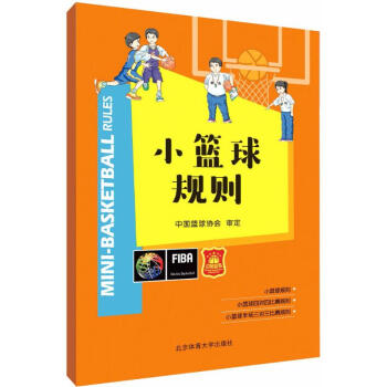小籃球規則 pdf epub mobi 電子書 下載