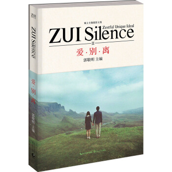 爱·别·离 原版小说 畅销书籍 郭敬明 正版爱别离 /郭敬明 主编 郭敬明
