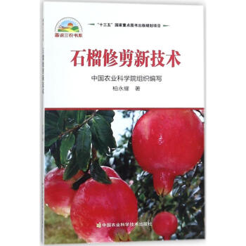 石榴修剪新技术