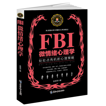 人际交往心理学书籍 FBI微情绪心理学 读心术情绪掌控术普通心理学入门 心理学与生活畅销洗
