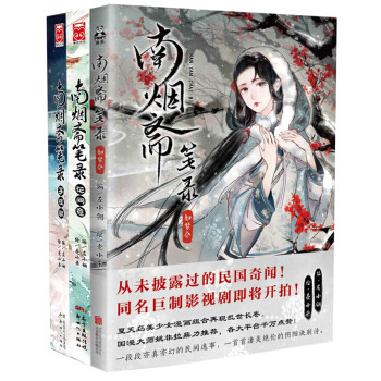 南烟斋笔录 花间意+子夜歌+南烟斋笔录·如梦令全3册套装 古风言情漫画绘本全新华书店正版 pdf epub mobi 下载
