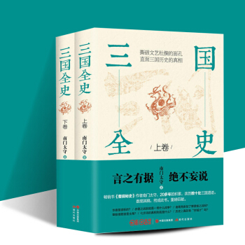 三国全史（套装上下册）历史《曹操秘史》作者南门太守，20多年的积累，数易其稿，终成此书。 pdf epub mobi 下载