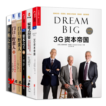 并购书系【套装6册】3g资本帝国+赋能式投资+资本之王 pdf epub mobi 下载