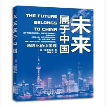 未來屬於中國：湯因比的中國觀30 pdf epub mobi 電子書 下載