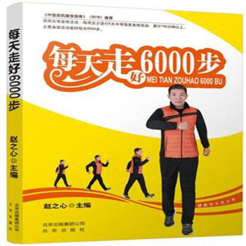 每天走好6000步