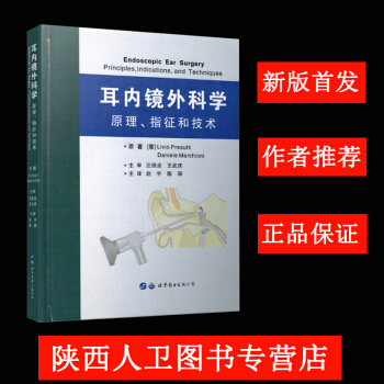 正版 現貨 耳內鏡外科學原理 指證和技術 世界圖書齣版公司