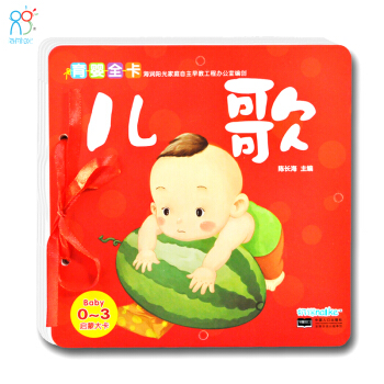 【单册】0-3岁启蒙大卡(儿歌) 海润阳光育婴全卡专为婴儿设计书籍 撕不烂宝宝图书儿童翻翻 pdf epub mobi 下载