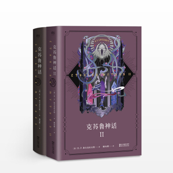 克苏鲁神话+克苏鲁神话II 套装2册 pdf epub mobi 电子书 下载