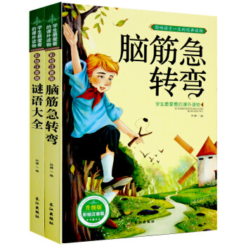 谜语大全 脑筋急转弯小学注音版全套两册6-12岁少儿图书 逻辑思维专注力训练书 儿童读物 pdf epub mobi 下载