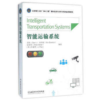8u【正版】智能运输系统 9787568215688 高利 北京理工大学 畅销书籍 pdf epub mobi 电子书 下载