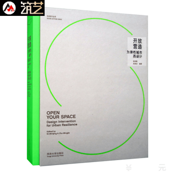 开放营造-为弹性城市而设计 370页 城市社区改造更新范本四平社区城市规划设计书籍