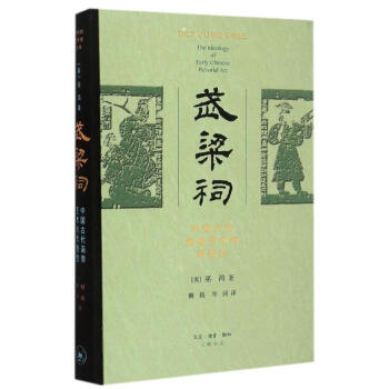 武梁祠 pdf epub mobi 下载