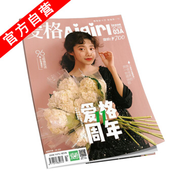 【官方自营】正版现货 2018 03A 爱格杂志 本期【主打】倾顾《借着烟花数红豆》 pdf epub mobi 下载
