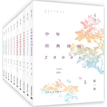 中華經典詩詞2000首 pdf epub mobi 電子書 下載