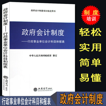 2018政府會計製度-行政事業單位會計科目和報錶 2018年政府收支分類科目行政事業 pdf epub mobi 下载