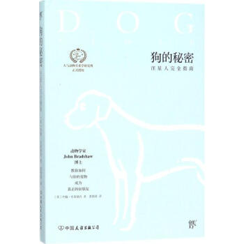 狗的秘密 pdf epub mobi 電子書 下載