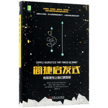 簡捷啓發式 pdf epub mobi 電子書 下載