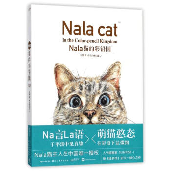NALA猫的彩铅国/最手绘