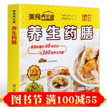 正版 美食養生堂(養生藥膳)傢常養生係列 書 美食生活工作室 青島 營養食療 pdf epub mobi 下载