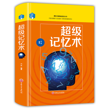 2u正版 记忆术 过目不忘训练方法技巧 提升脑力情商 智力心理学零基础入门书籍 生活行为与 pdf epub mobi 电子书 下载