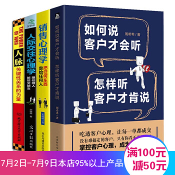 人际交往心理学 沟通说话的技巧 为人处世口才与交际训练 销售心理学 青春励志畅销书 销售心里学(4本套装) pdf epub mobi 下载