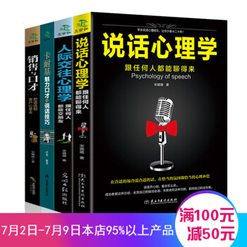 人际交往心理学 沟通说话的技巧 为人处世口才与交际训练 销售心理学 青春励志畅销书 说话心理学(4本套装) pdf epub mobi 下载