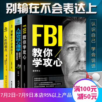 人际交往心理学 沟通说话的技巧 为人处世口才与交际训练 销售心理学 青春励志畅销书 沟通说话的艺术(4本套装) pdf epub mobi 下载