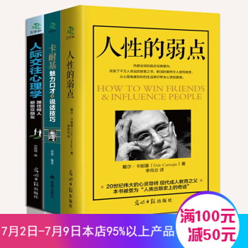 人际交往心理学 沟通说话的技巧 为人处世口才与交际训练 销售心理学 青春励志畅销书 人性的弱点（3本套装） pdf epub mobi 下载