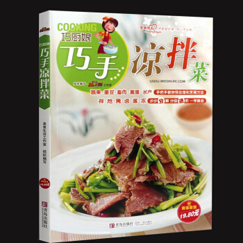 2u【赠电子版烘焙视频】正版巧厨娘巧手凉拌菜 美食生活工作室 生活菜谱 家常饮食 健康饮食